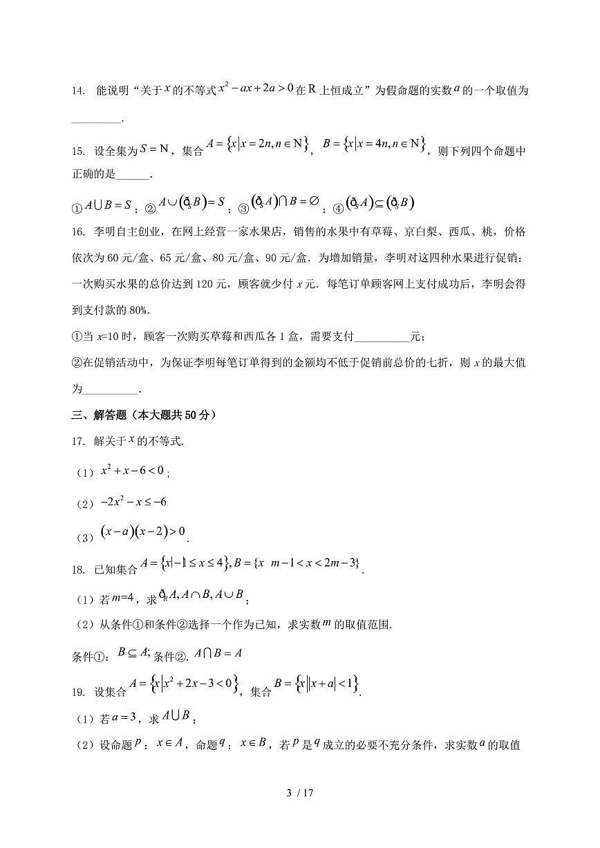 北京市西城区2024_2025学年高一上学期（9月）月考数学试卷【有解析】第3页