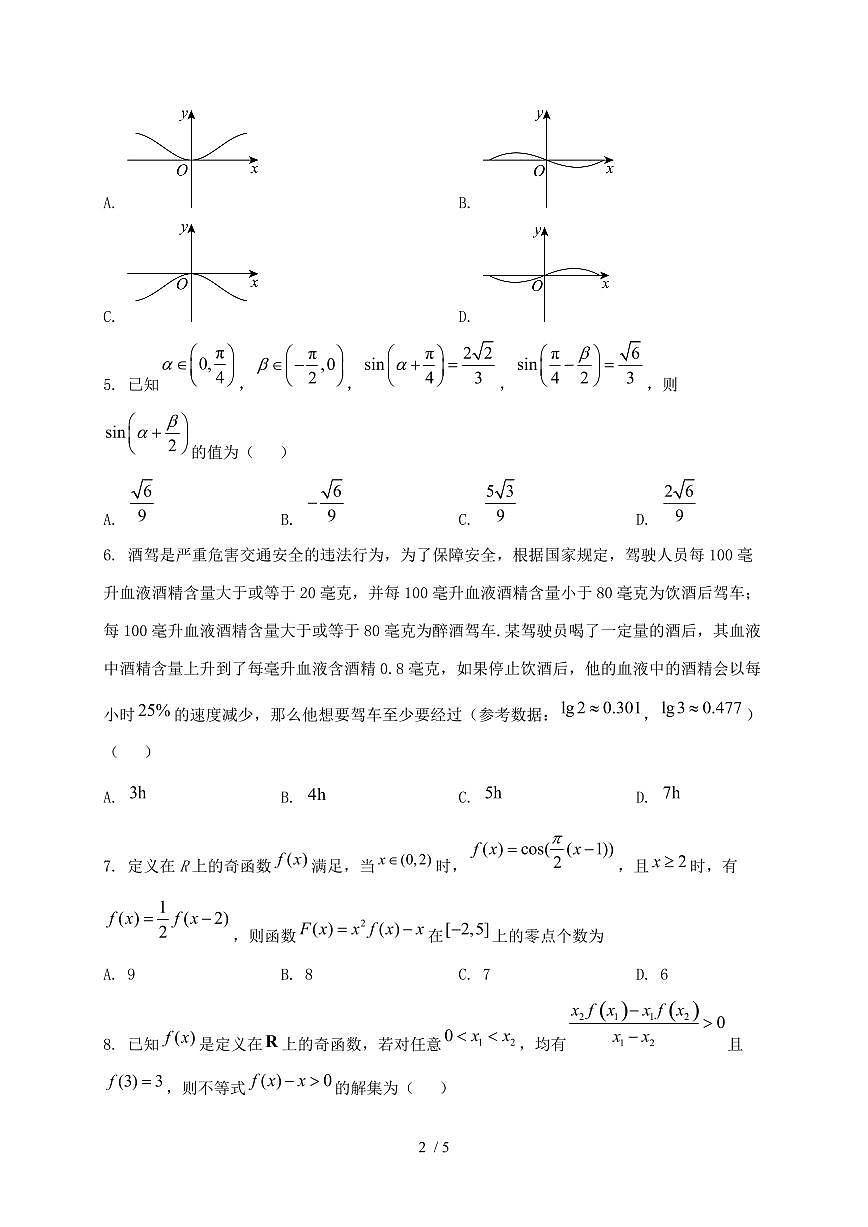 2024_2025学年重庆市南岸区高一上学期第一次月考数学试卷第2页