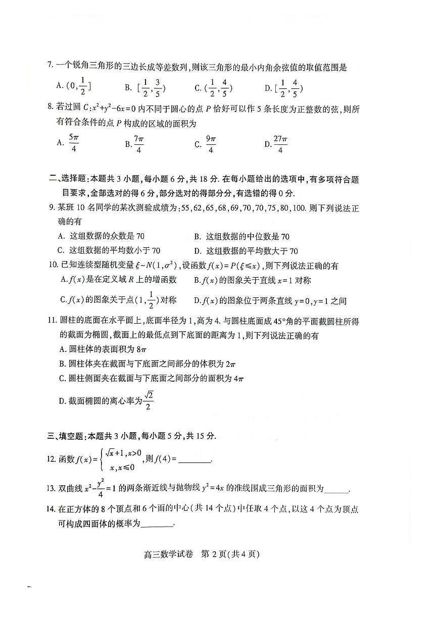 2026荆州高三上学期9月起点考试数学PDF版含解析第2页