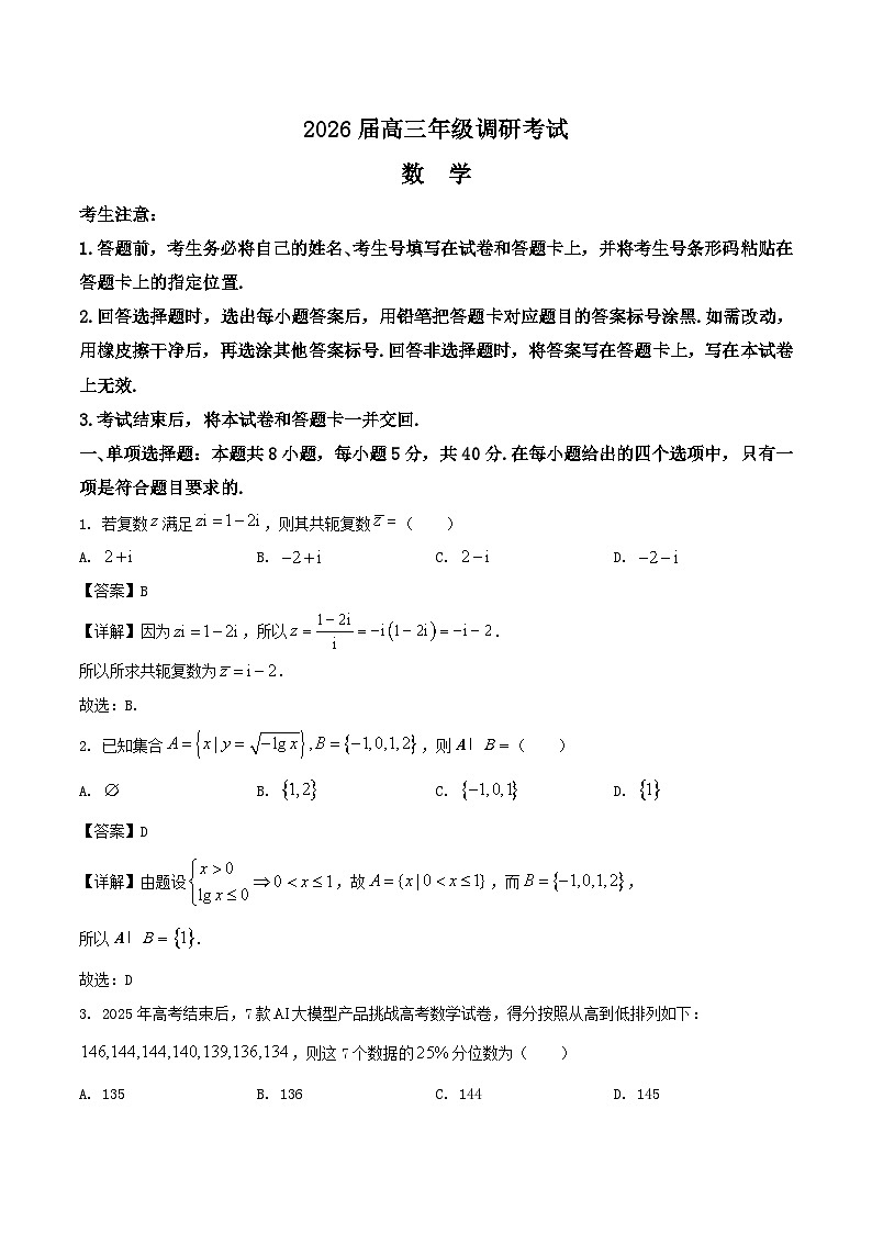 2026安阳高三上学期调研考试数学含解析第1页