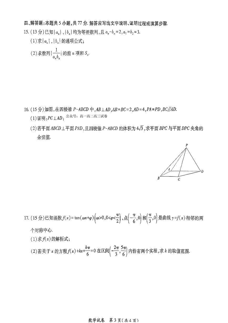 2026江西省“红色十校”高三第一次联考试题数学PDF版含解析第3页