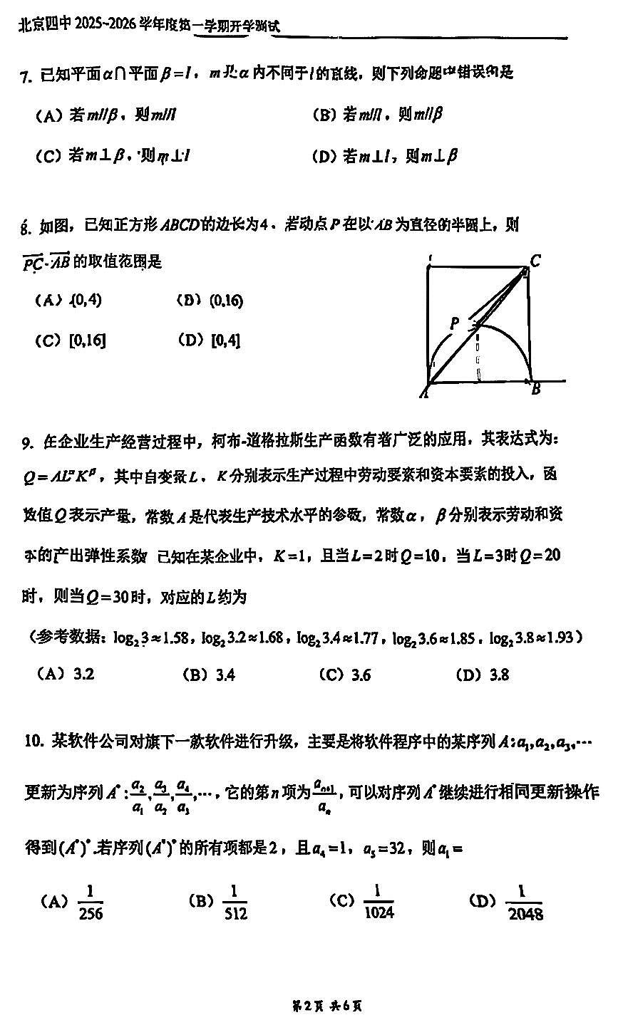2025北京四中高三（上）开学考数学   有答案第2页