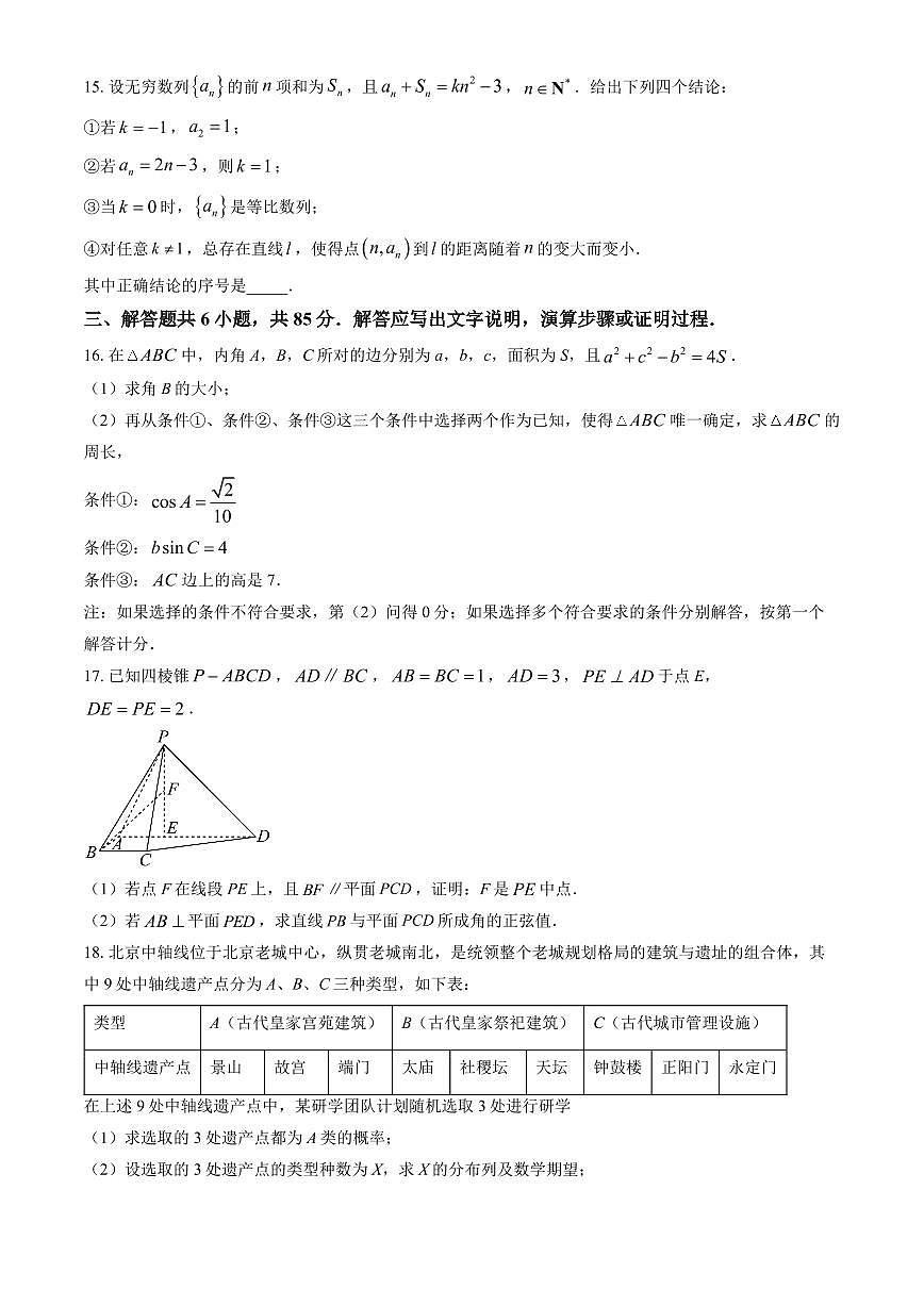 2025北京清华附中高三（上）开学考数学（教师版）试卷第3页