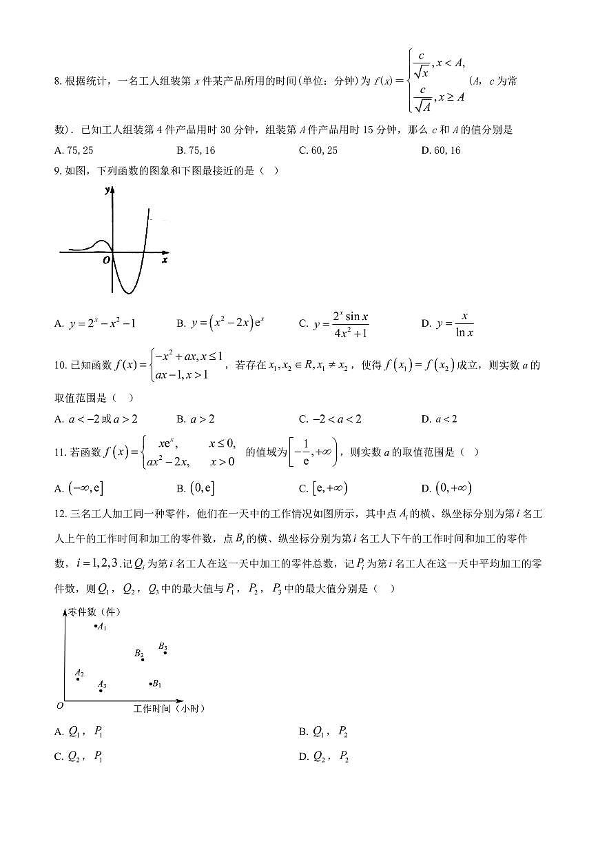 2025北京北大附中高三（上）开学考数学（教师版）试卷第2页
