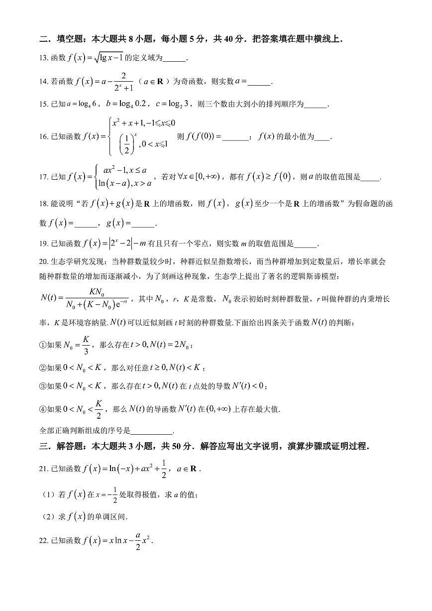 2025北京北大附中高三（上）开学考数学（教师版）试卷第3页