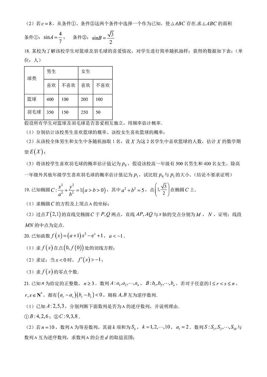 2025北京广渠门中学高三（上）开学考数学（教师版）试卷第3页