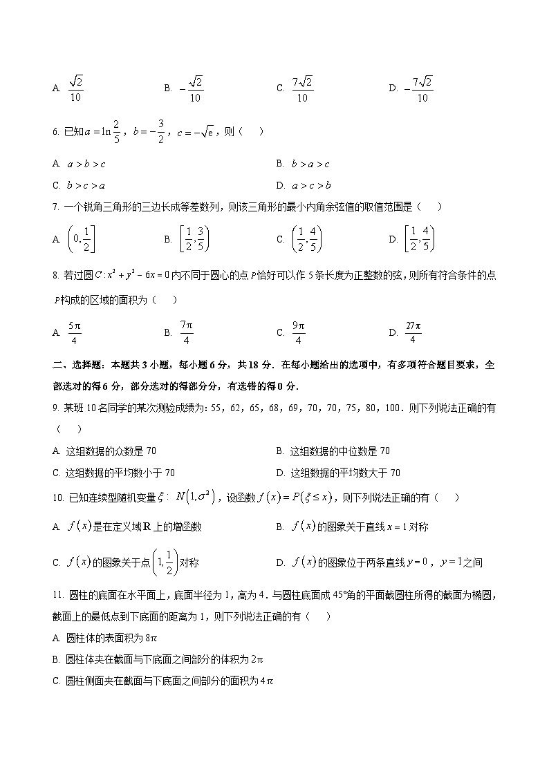湖北省荆州市2026届高三九月起点考试数学试题（含答案）第2页