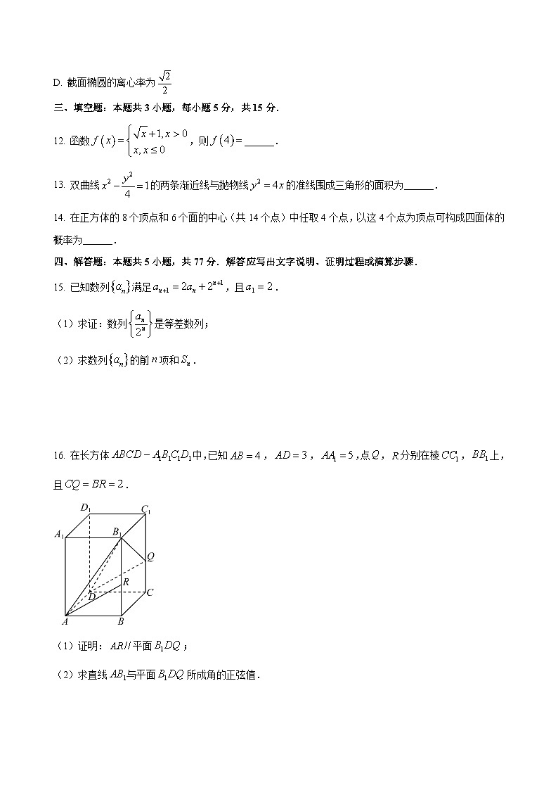 湖北省荆州市2026届高三九月起点考试数学试题（含答案）第3页