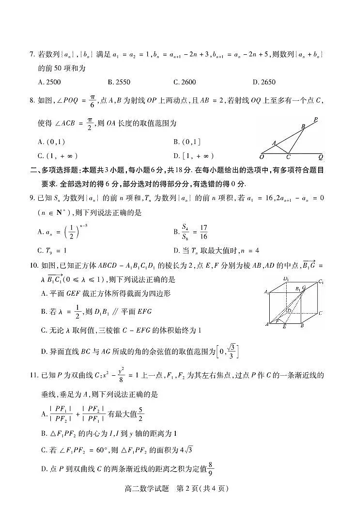 山西省运城市2024-2025学年高二上学期期末调研测试试卷数学试卷+答案第2页
