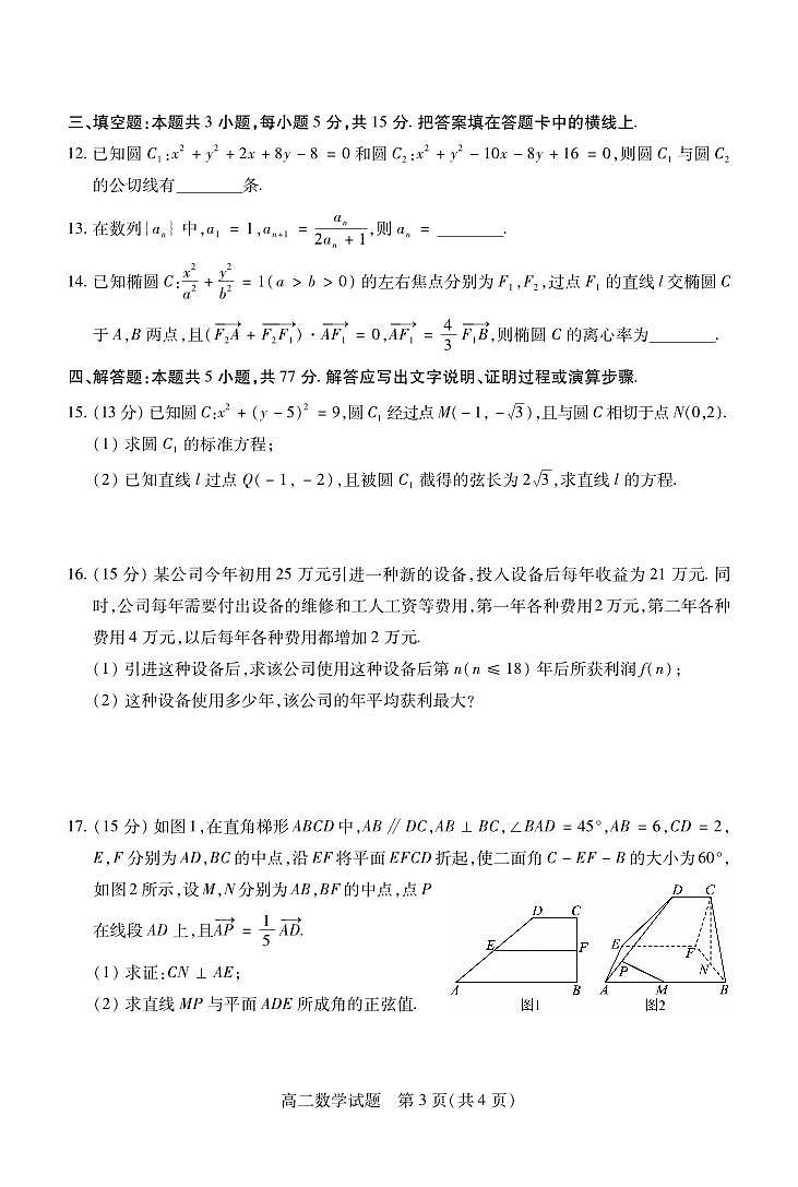 山西省运城市2024-2025学年高二上学期期末调研测试试卷数学试卷+答案第3页