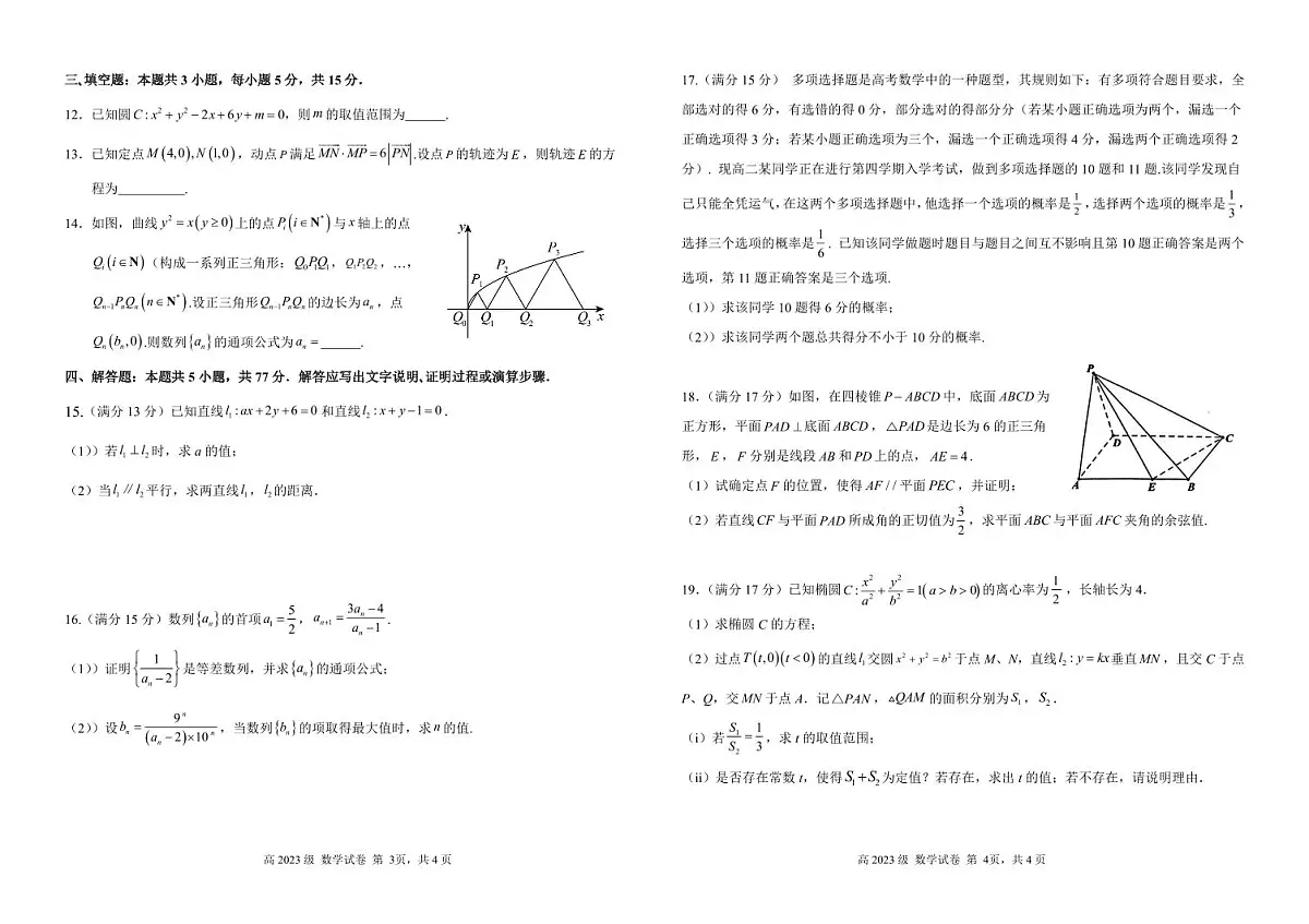 四川省南充市高级中学2024-2025学年高二下学期3月月考试题数学试卷+答案第2页