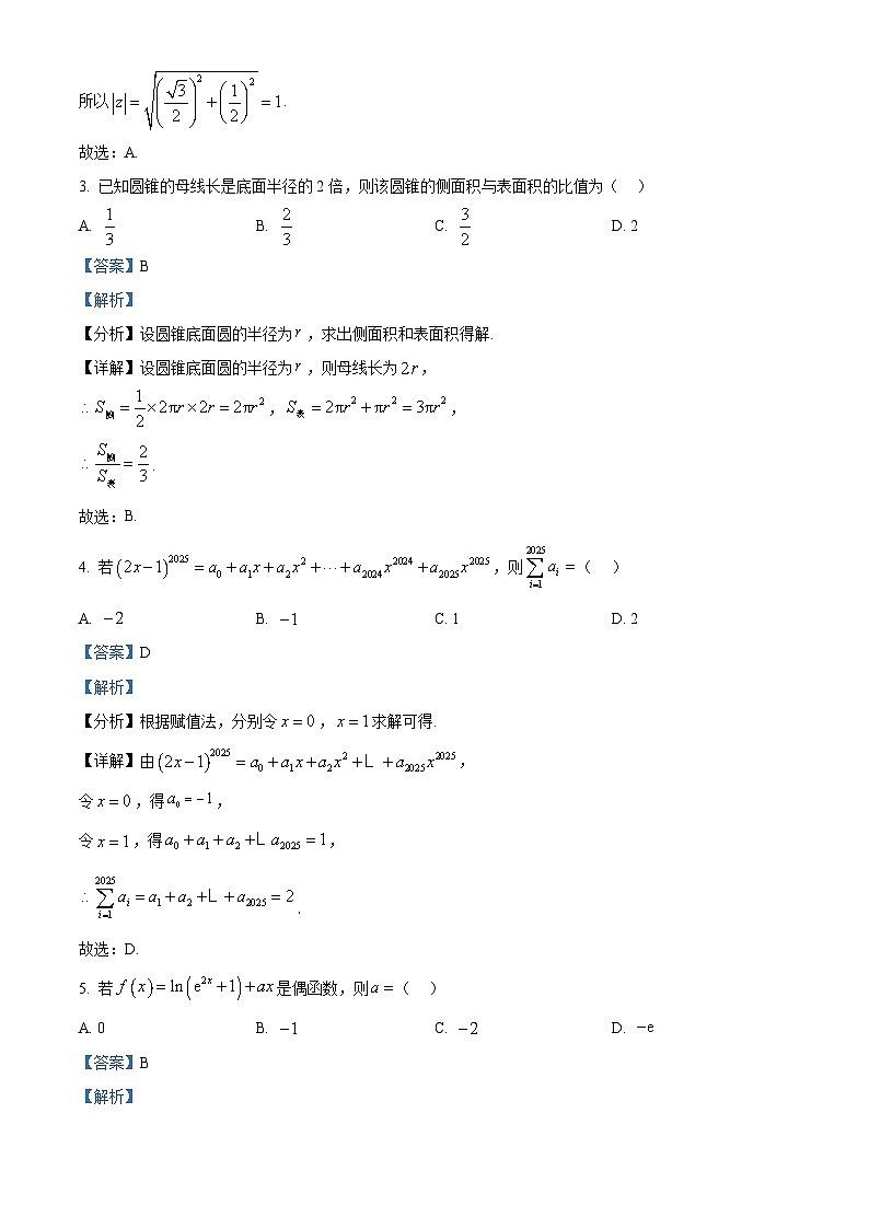四川省宜宾市2025届高三第二次诊断性测试数学试题  Word版含解析第2页