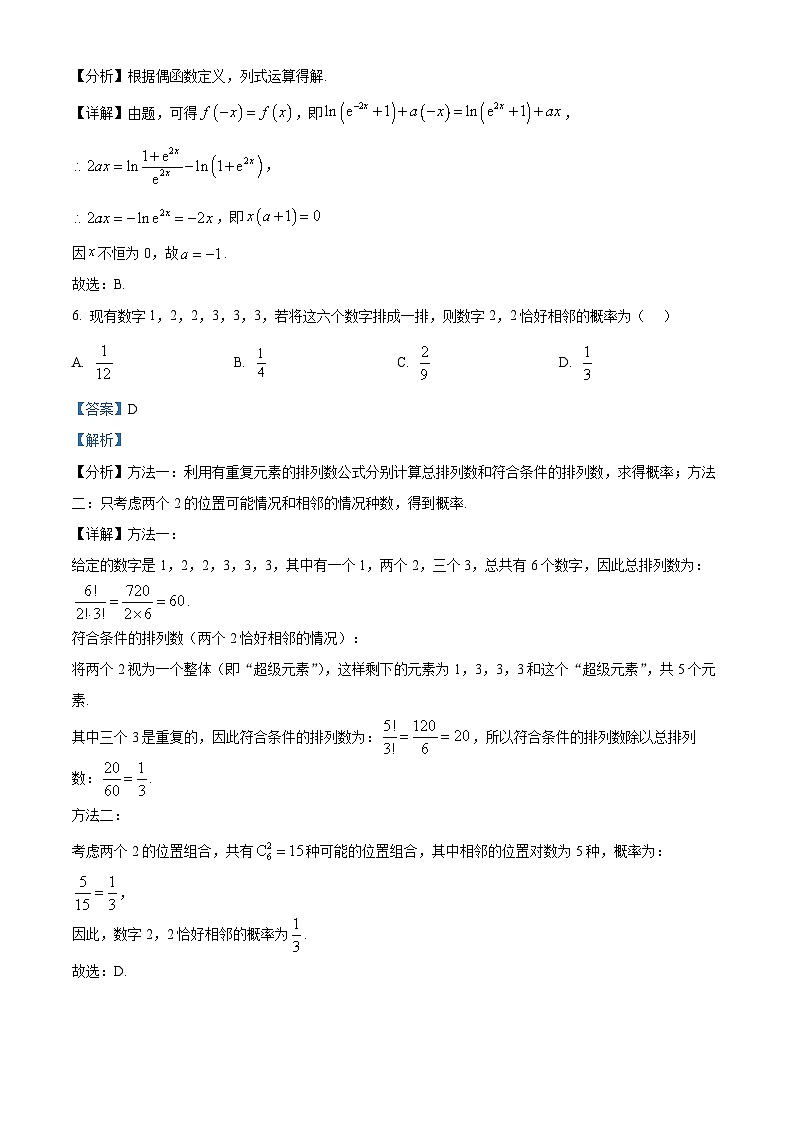 四川省宜宾市2025届高三第二次诊断性测试数学试题 Word版含解析第3页