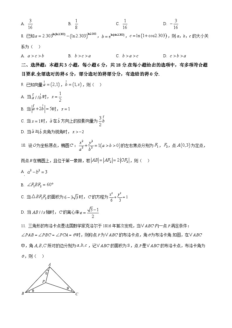 四川省宜宾市2025届高三第二次诊断性测试数学试题 Word版无答案第2页