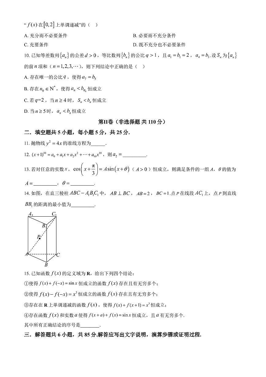 2025北京丰台十二中高三（上）开学考数学（教师版）试卷第2页