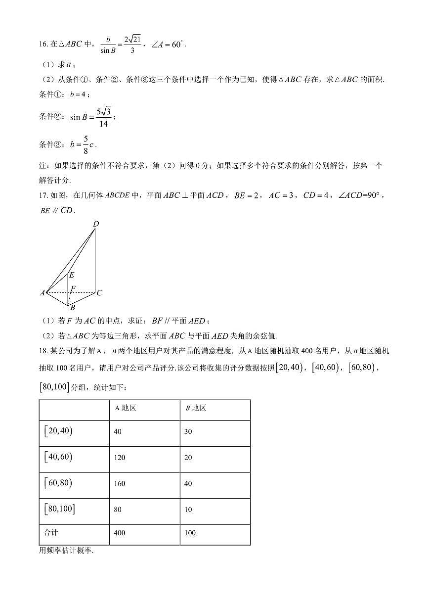 2025北京丰台十二中高三（上）开学考数学（教师版）试卷第3页