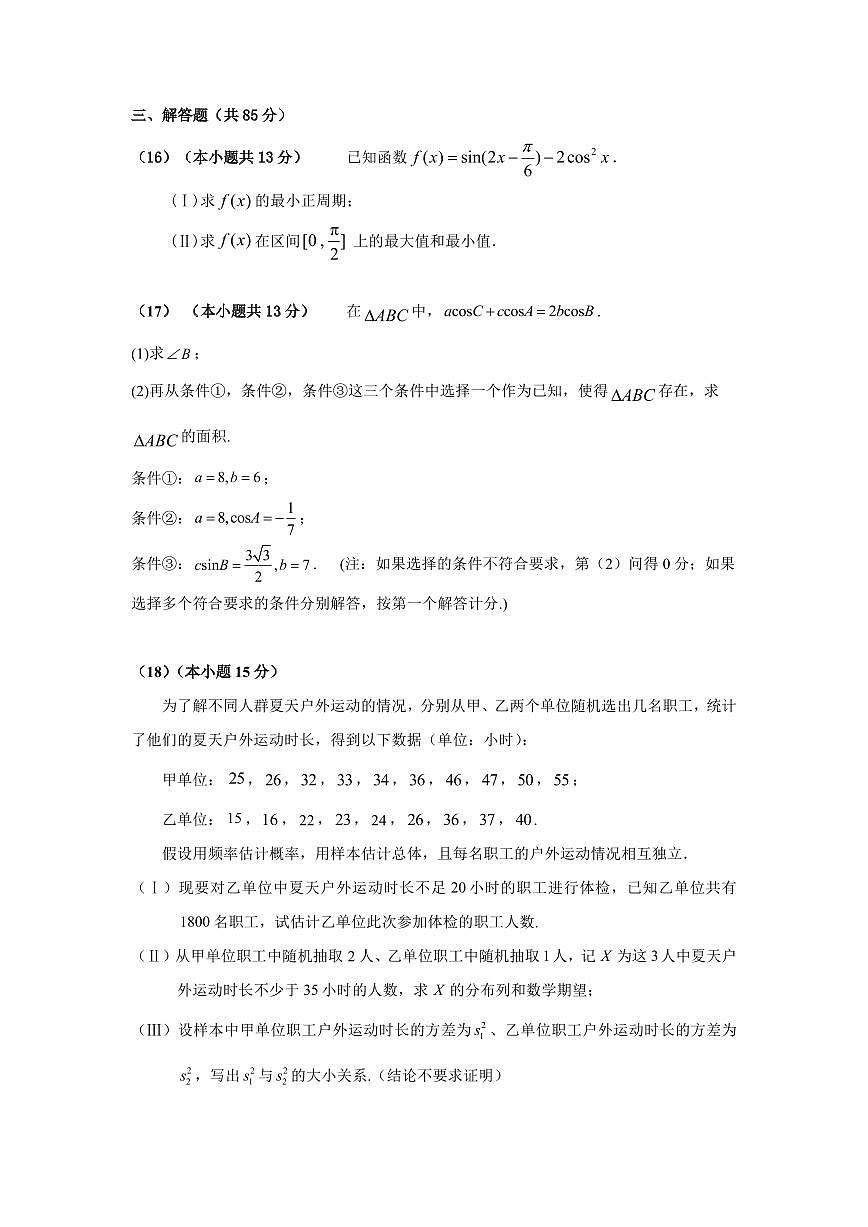 2025北京和平街一中高三（上）开学考数学（教师版）试卷第3页