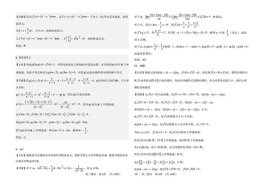 河南省顶级名校2026届高三上学期9月月考试卷——数学 数学答案第2页