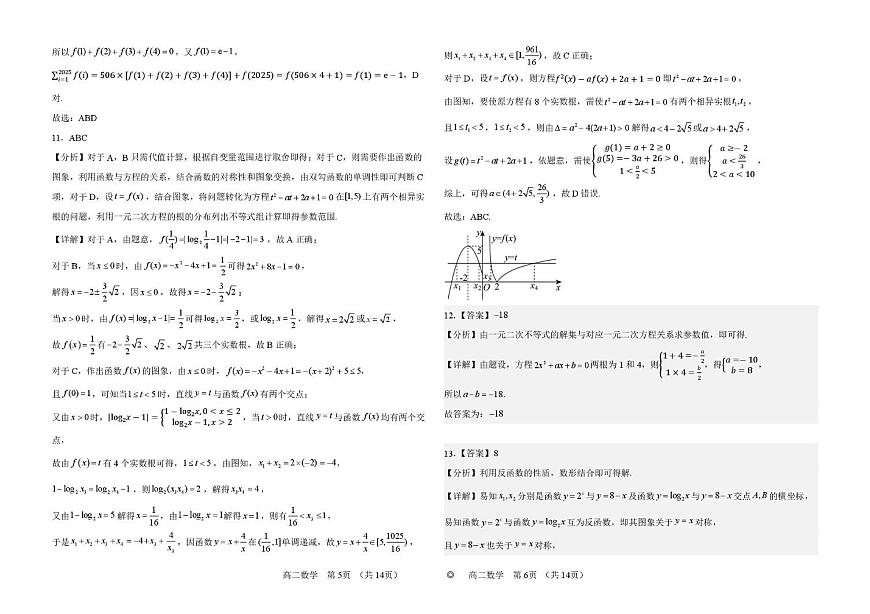 河南省顶级名校2026届高三上学期9月月考试卷——数学 数学答案第3页
