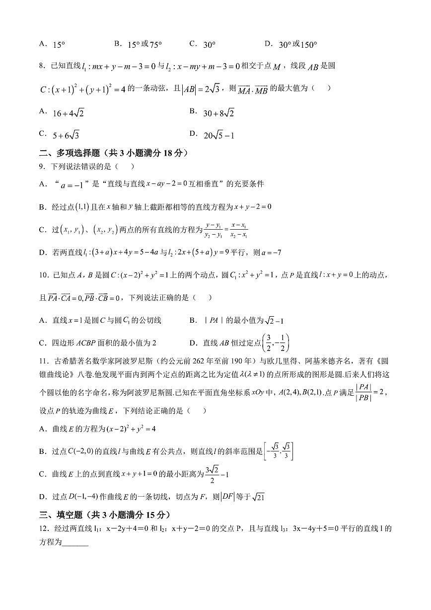 江苏省赣榆高级中学2025-2026学年高二上学期9月质量检测数学试题第2页