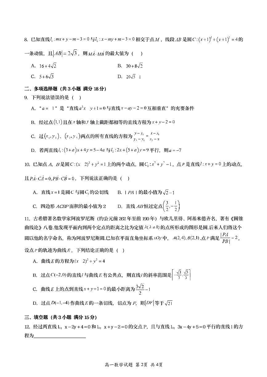 2025赣榆高级中学高二数学月考试题第2页