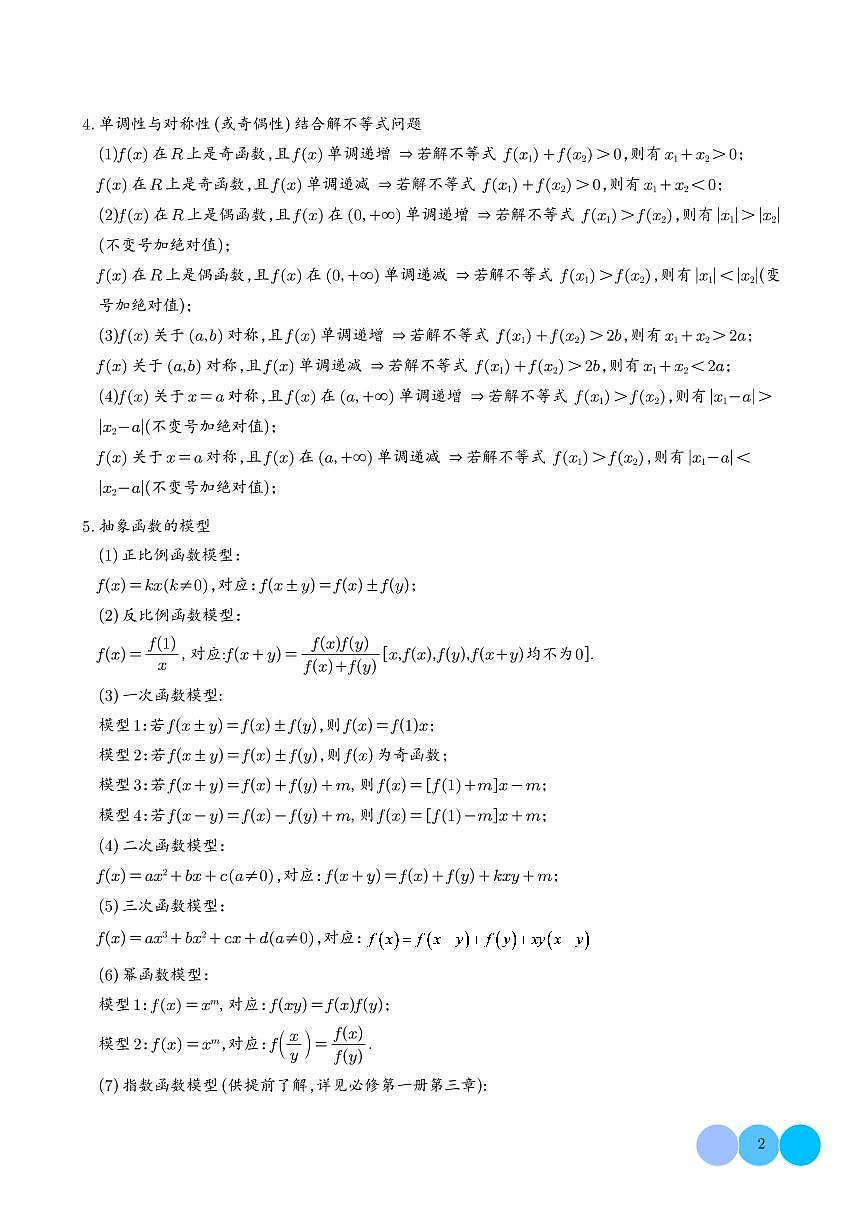 玩转抽象函数问题--高一数学（学生版）第2页