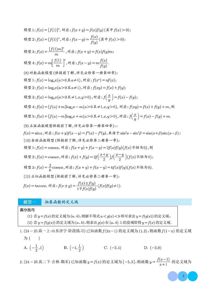 玩转抽象函数问题--高一数学（学生版）第3页