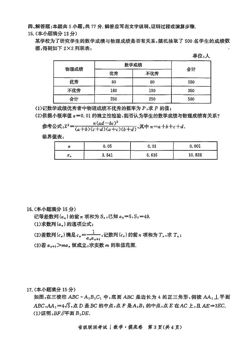 2025年省级联测高三上学期9月数学试题及答案第3页