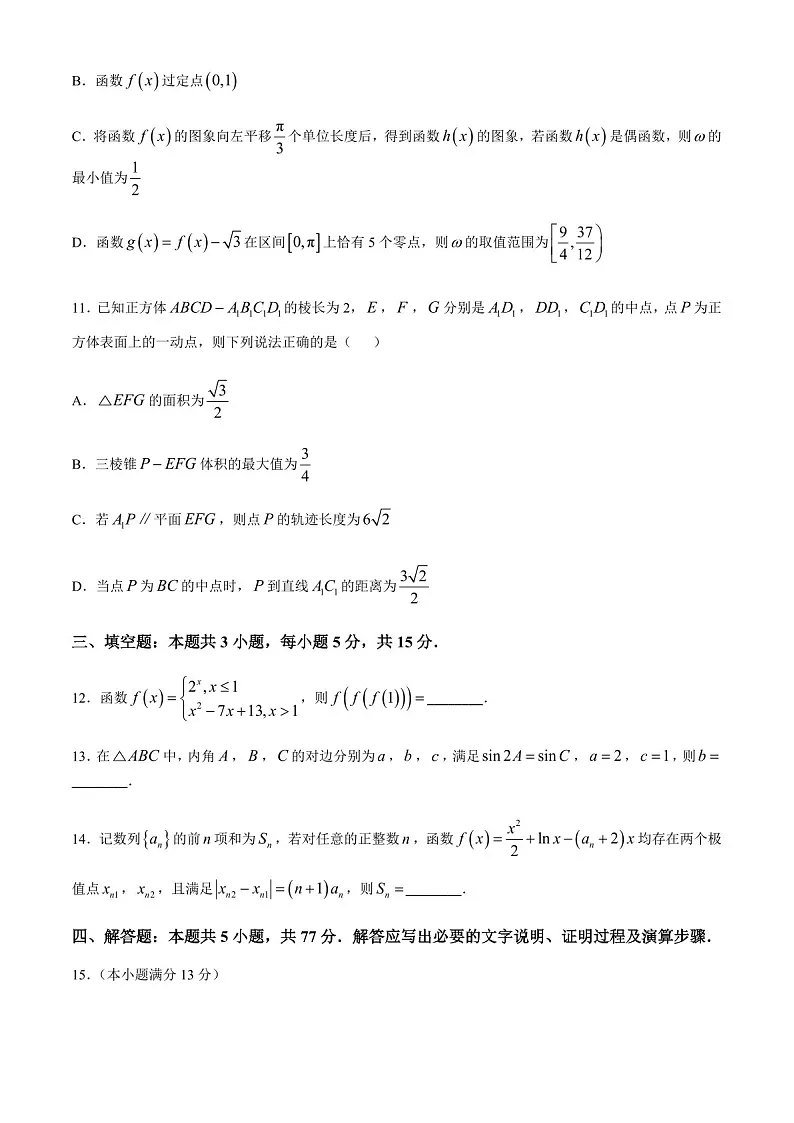 2025届福建省金科大联考高三下学期11月测评-数学试卷（含答案）第3页