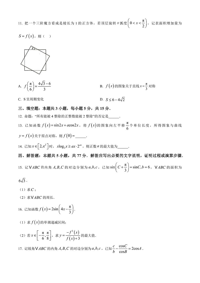 2025届山东省菏泽市高三下学期10月期中考-数学试题（含答案）第3页