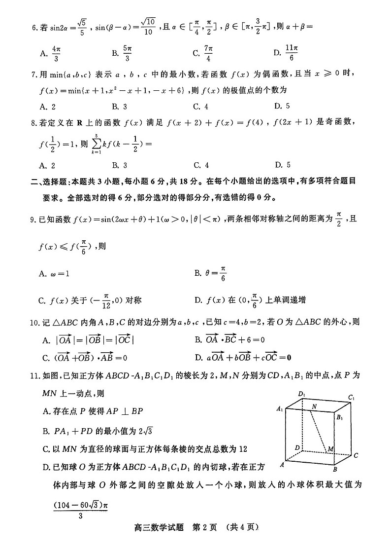 2025届山东省名校考试联盟高三下学期11月期中考-数学试卷（含答案）第2页