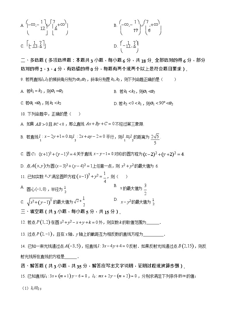 山西省太原市2025-2026学年高二上学期9月半月考数学试卷第2页