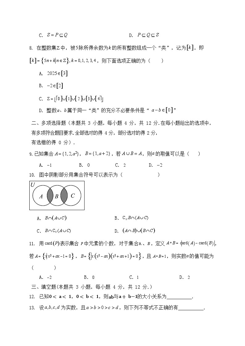 山西省太原市某校2025-2026学年高一上学期9月半月考数学试卷第2页