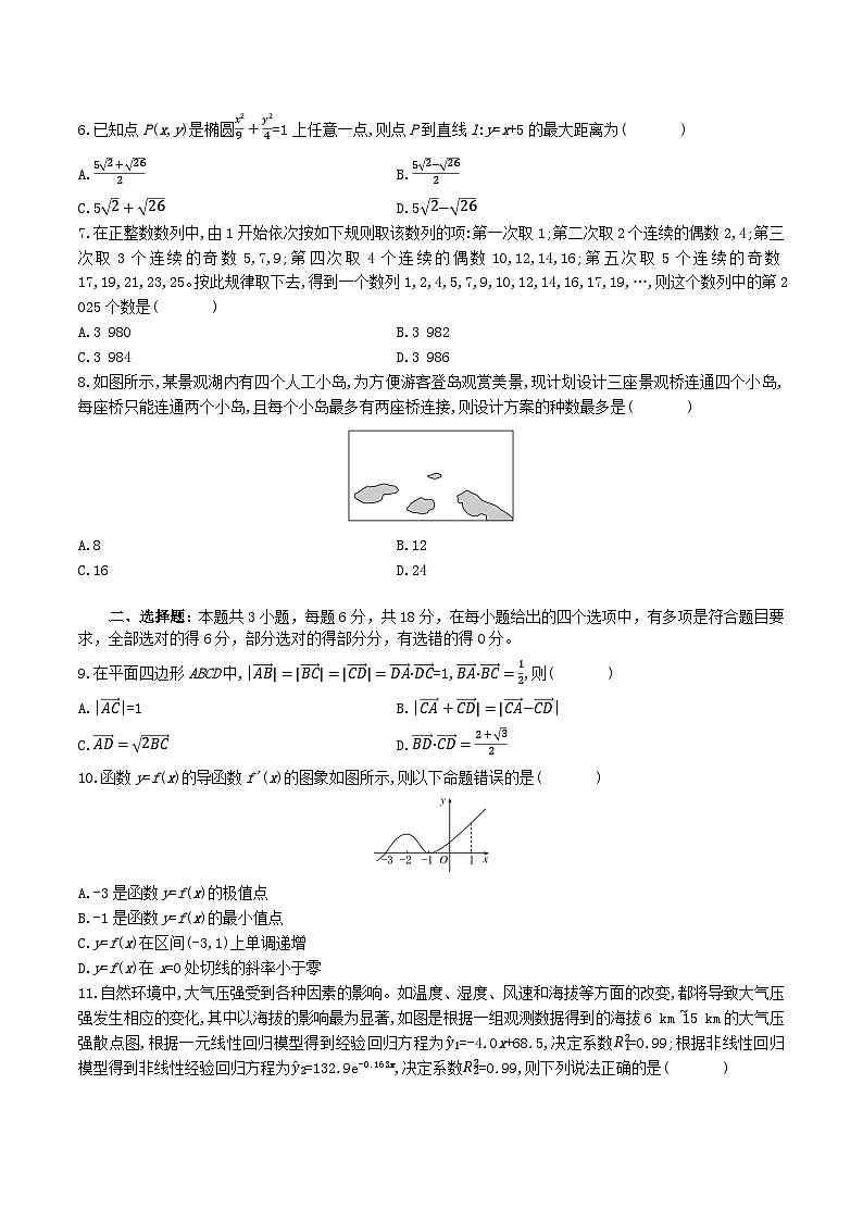 湖北省部分高中协作体2026届高三上学期9月联考试题 数学 Word版含答案第2页