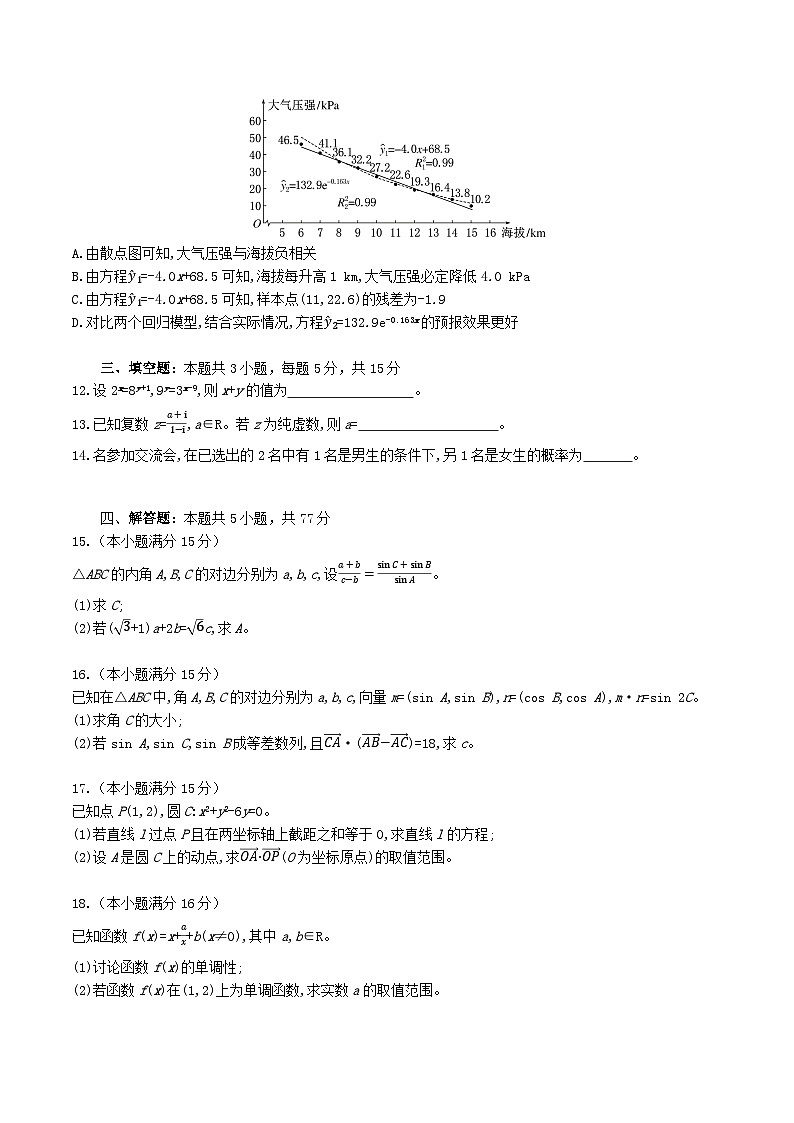 湖北省部分高中协作体2026届高三上学期9月联考试题 数学 Word版含答案第3页