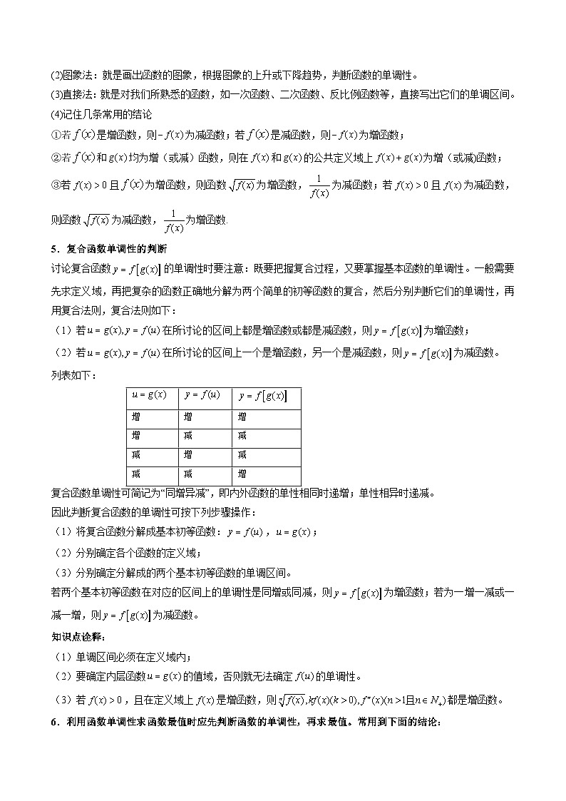（人教A版）必修一高一数学上册同步精讲精练专题3.2 函数基本性质（原卷版）第2页