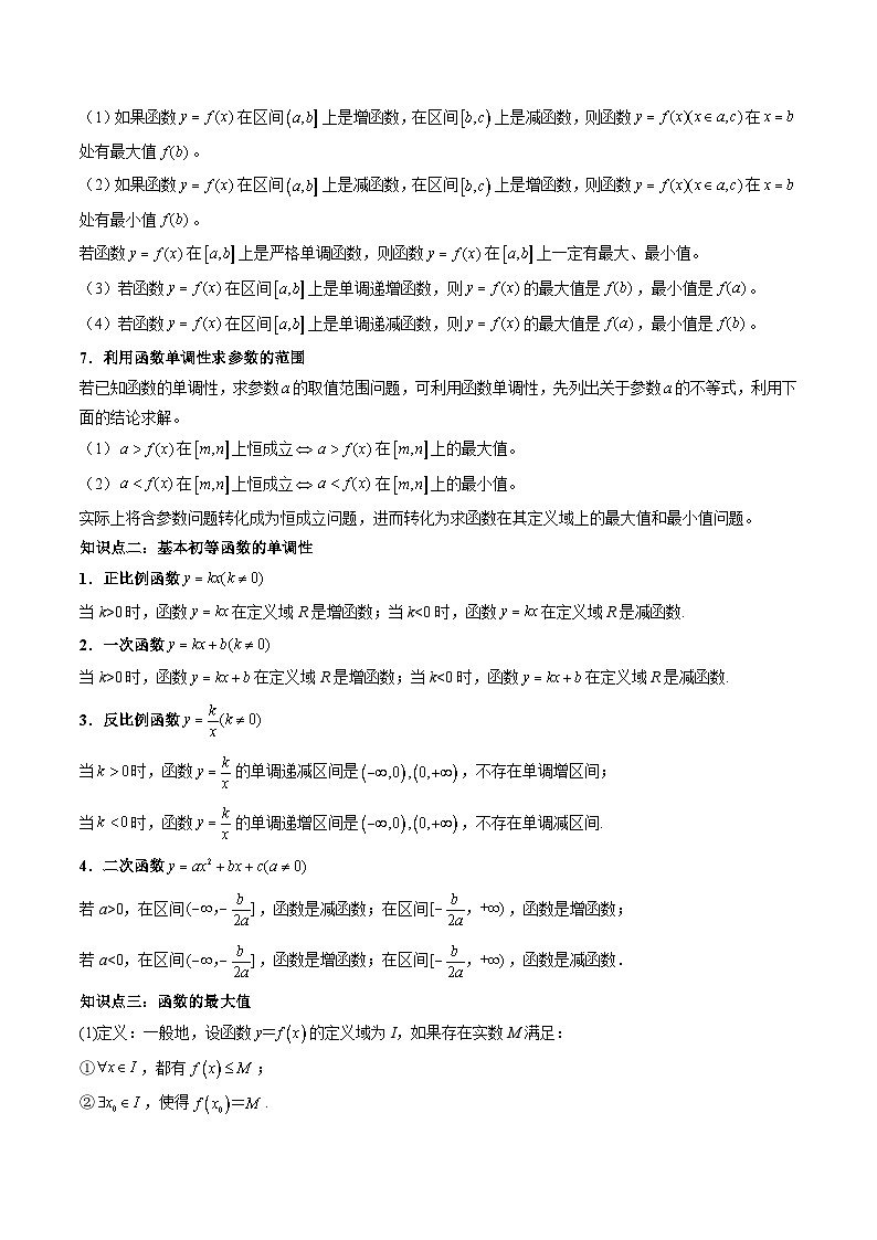 （人教A版）必修一高一数学上册同步精讲精练专题3.2 函数基本性质（原卷版）第3页