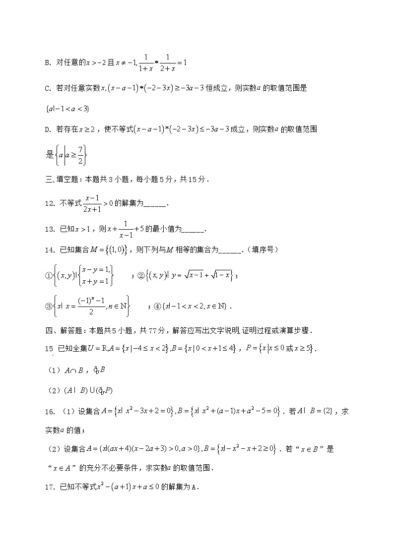 2024^2025学年贵州省黔西南州高一上学期第一次月考数学检测试题【解析】第3页