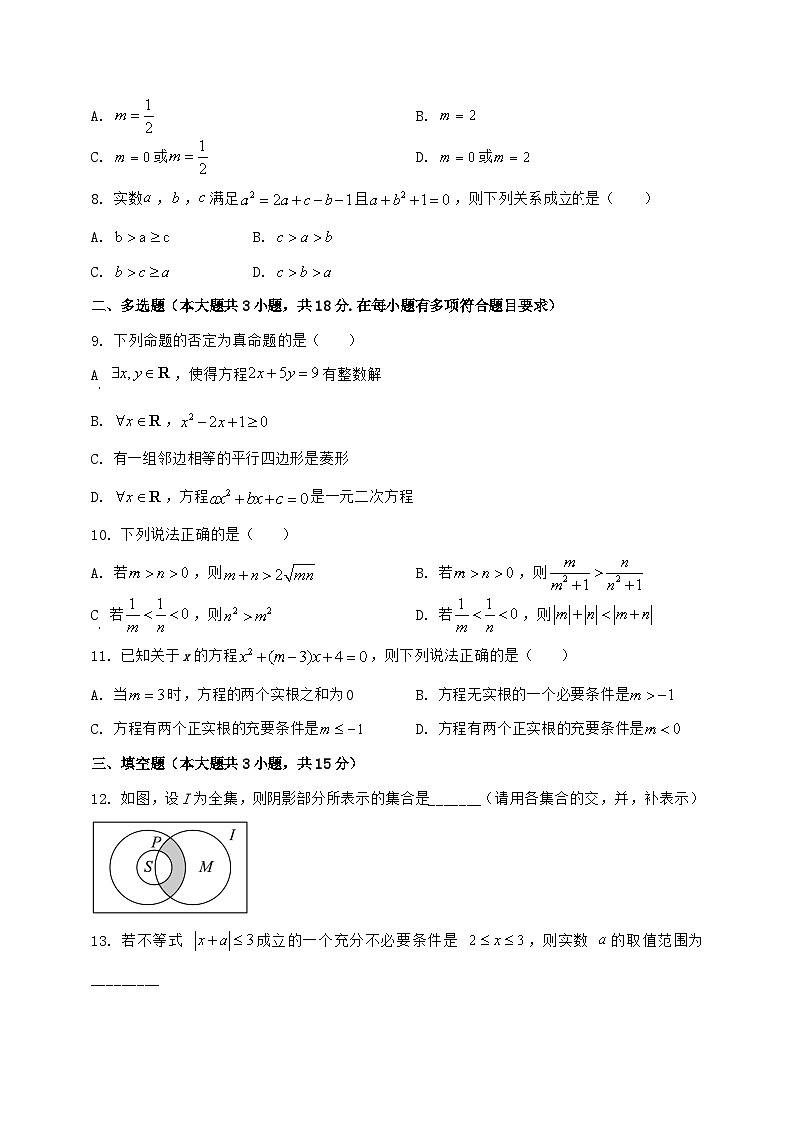 2024^2025学年河北省沧州市高一上学期（9月）月考数学试题【解析】第2页