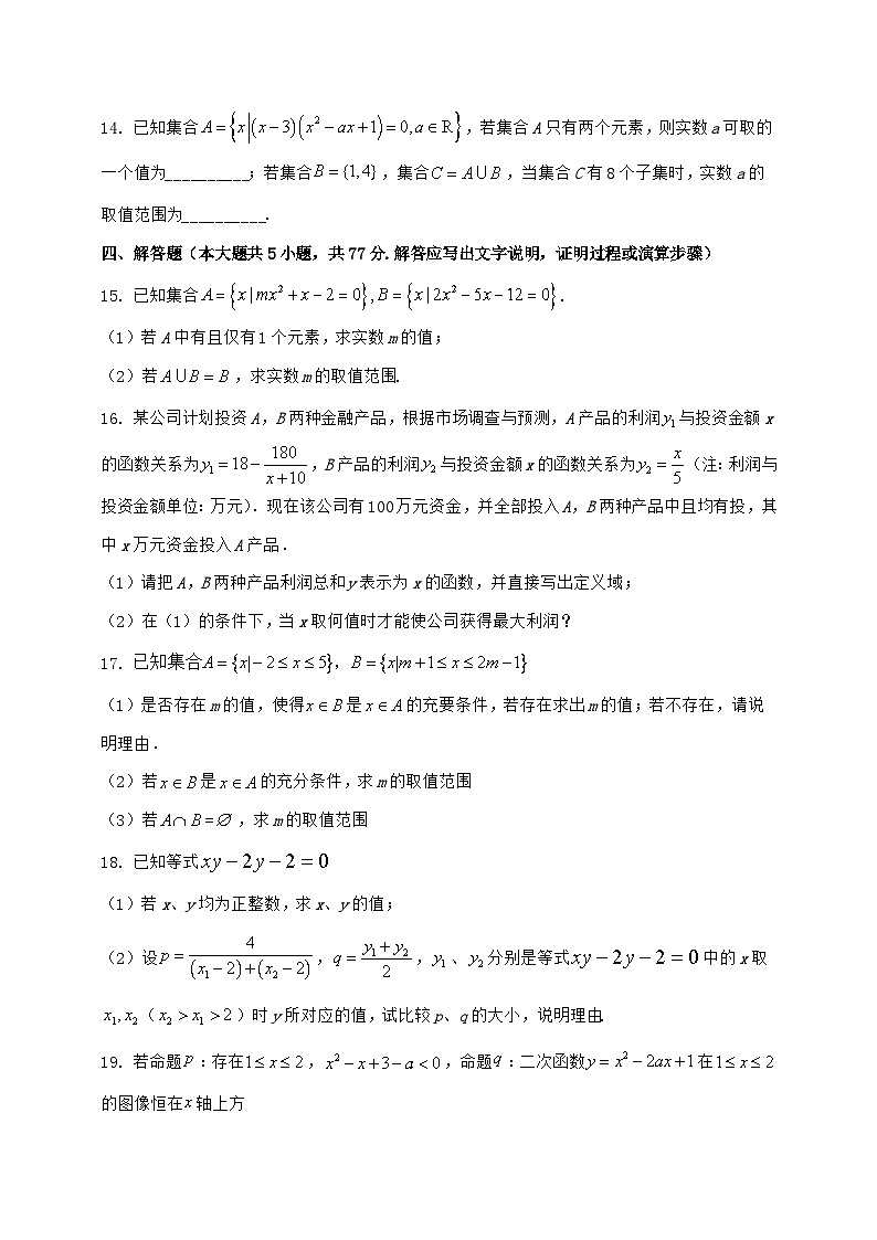2024^2025学年河北省沧州市高一上学期（9月）月考数学试题【解析】第3页