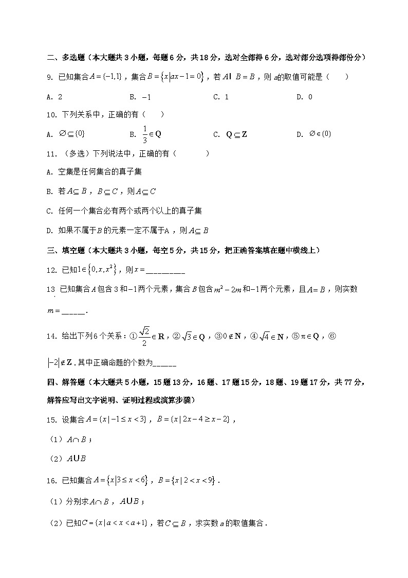 2024^2025学年河北省沧州市高一上学期第一次月考数学检测试题【解析】第2页