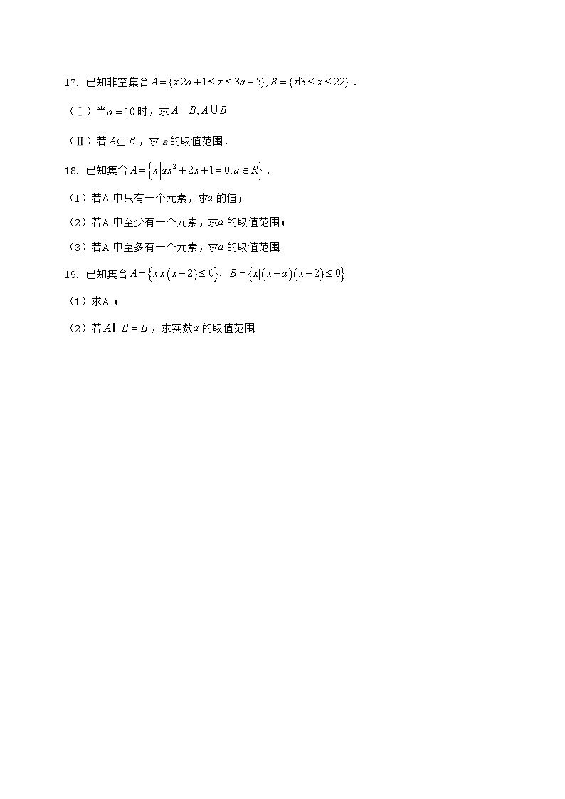 2024^2025学年河北省沧州市高一上学期第一次月考数学检测试题【解析】第3页