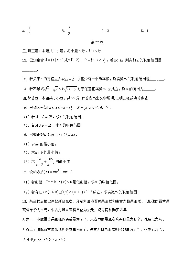 2024^2025学年河北省唐山市高一上学期（10月）月考数学检测试题【解析】第3页