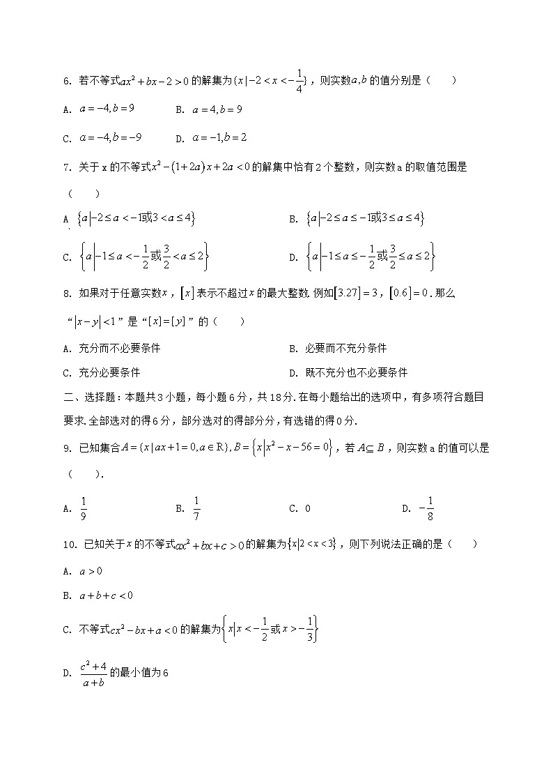 2024^2025学年江苏省无锡市高一上学期（9月）月考数学试题【解析】第2页