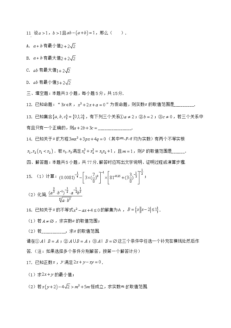 2024^2025学年江苏省无锡市高一上学期（9月）月考数学试题【解析】第3页