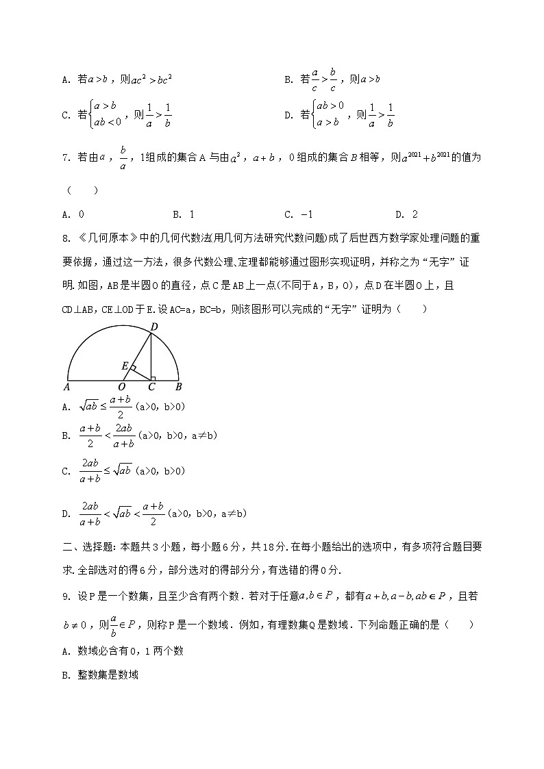 2024^2025学年江苏省扬州市高邮市高一上学期（10月）月考数学检测试题【解析】第2页