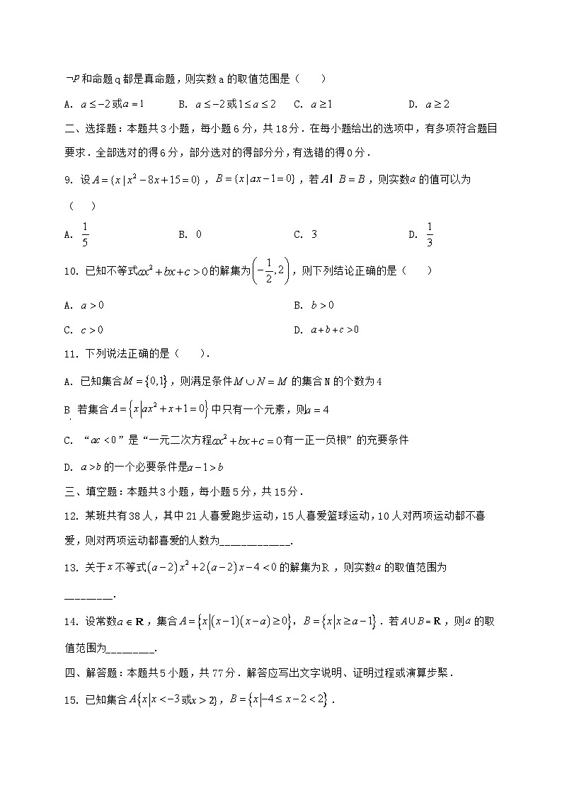2024^2025学年江苏省扬州市高邮市高一上学期第一次月考数学检测试题【解析】第2页