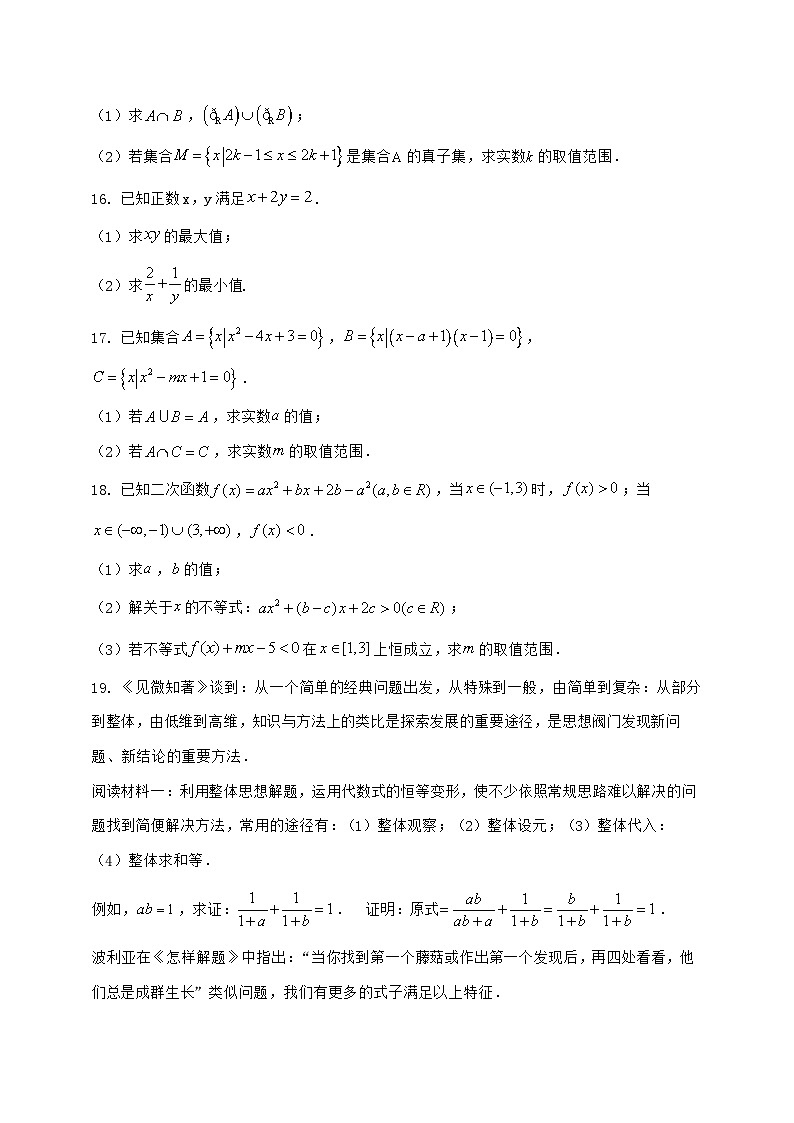 2024^2025学年江苏省扬州市高邮市高一上学期第一次月考数学检测试题【解析】第3页