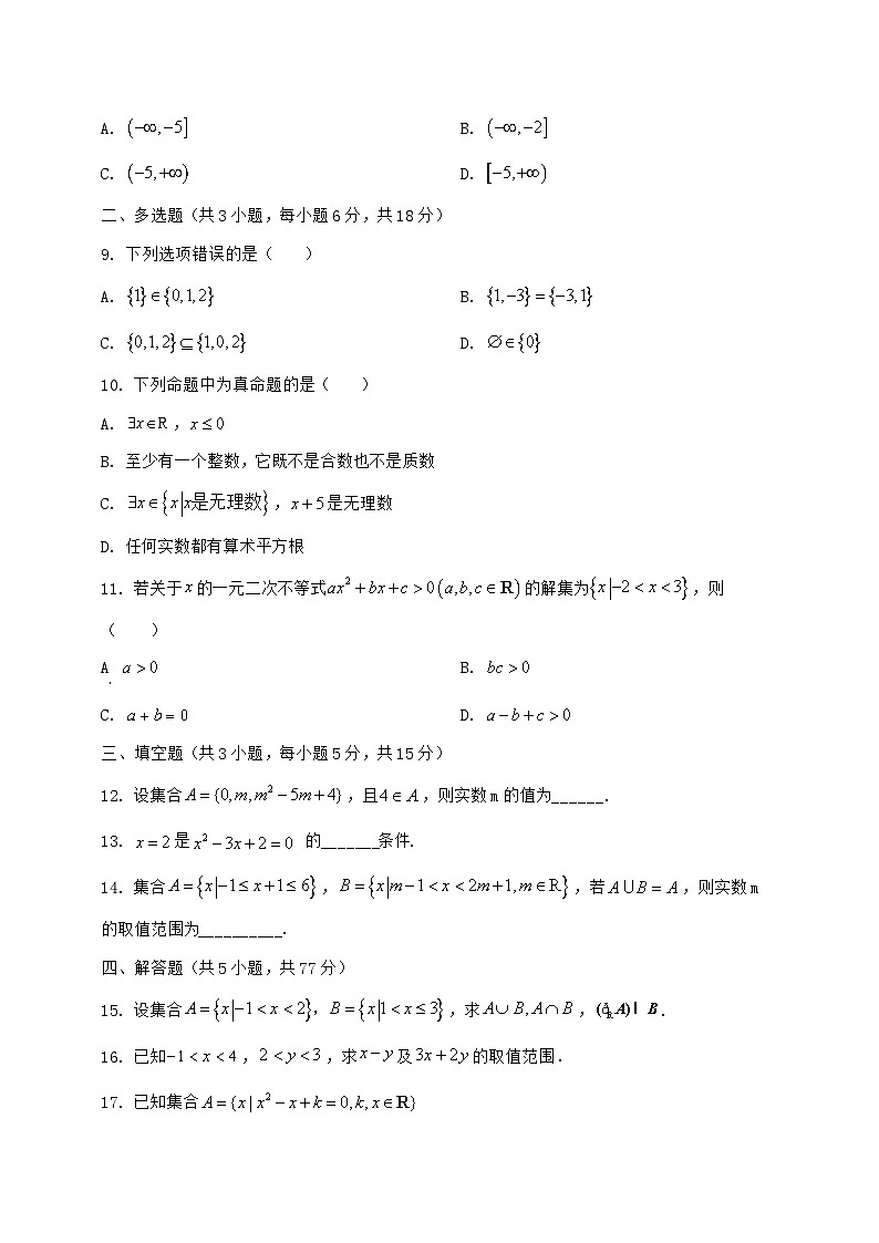 2024^2025学年江西省上饶市高一上学期第一次月考数学试题【解析】第2页