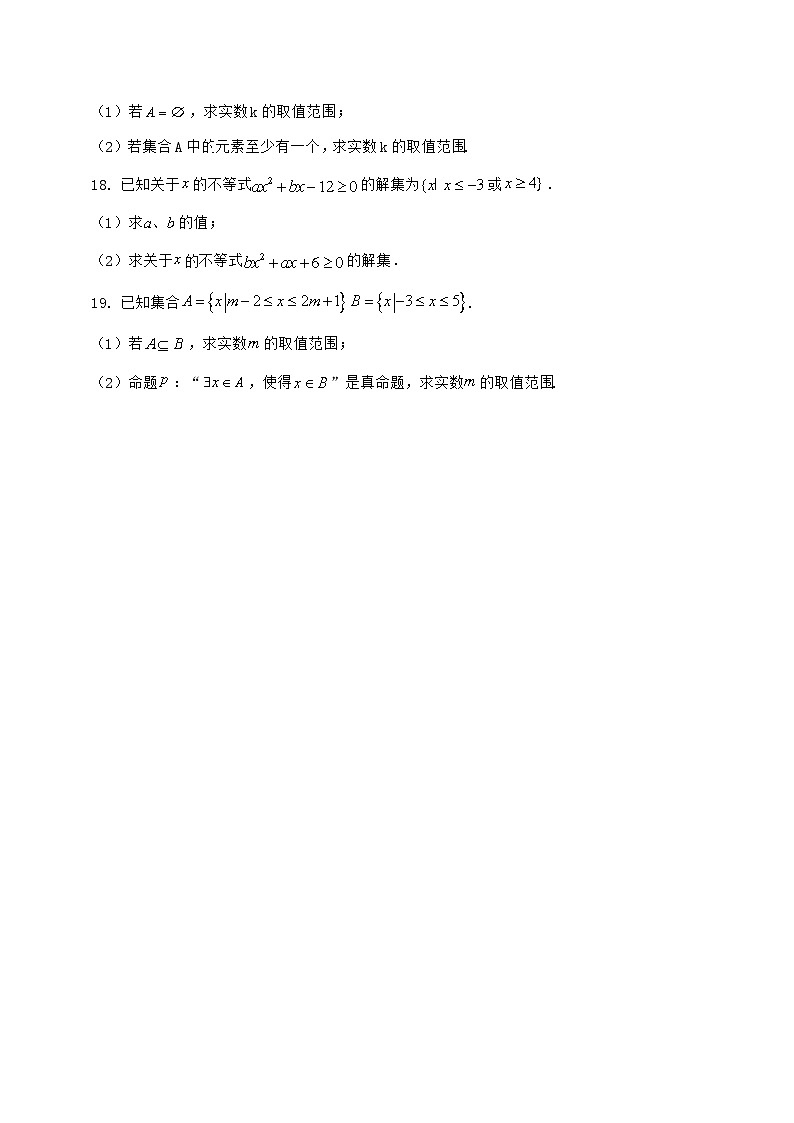 2024^2025学年江西省上饶市高一上学期第一次月考数学试题【解析】第3页